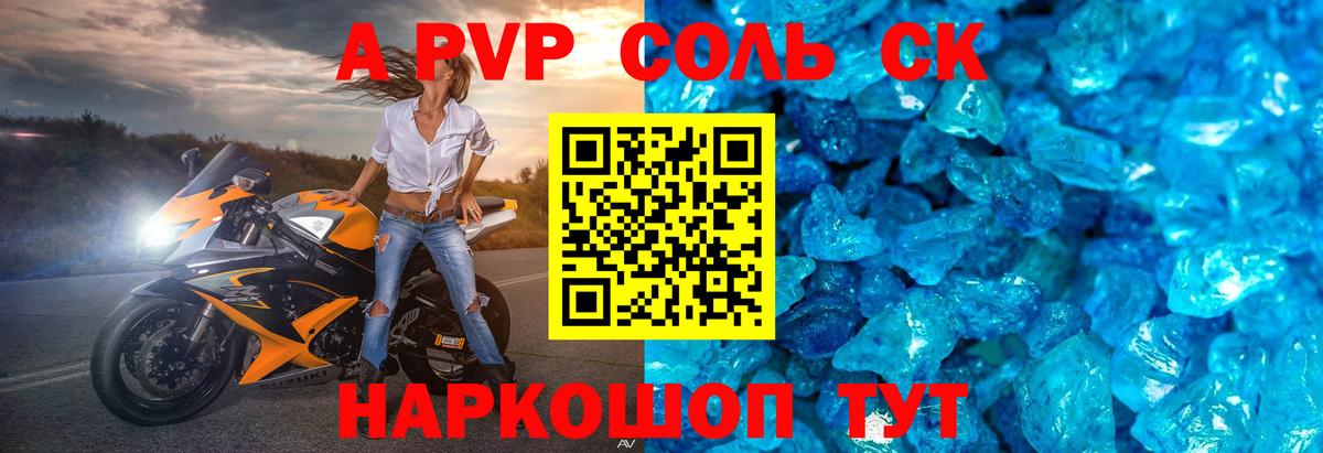 A PVP Crystall  Alpha-PVP VHQ  Вход с VPN  Южно-Сахалинск  APVP мука 