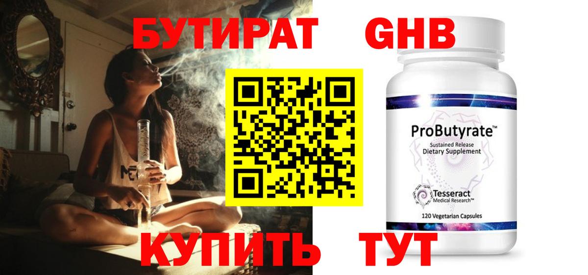 Бутират бутик Южно-Сахалинск