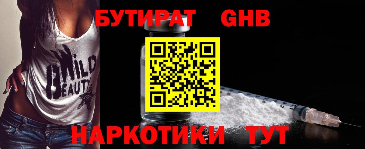 Бутират оксана  БУТИРАТ  Южно-Сахалинск  Вход с VPN 