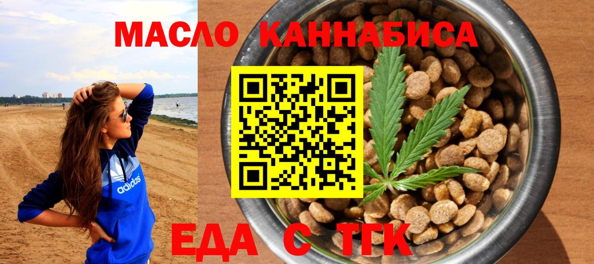 Южно-Сахалинск  Еда ТГК марихуана  Вход с VPN 