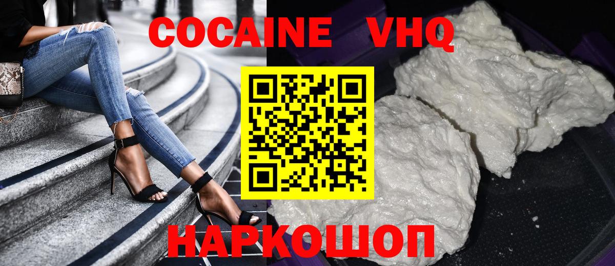 Кокаин Эквадор  Кокаин Fish Scale  Вход с VPN  Южно-Сахалинск 