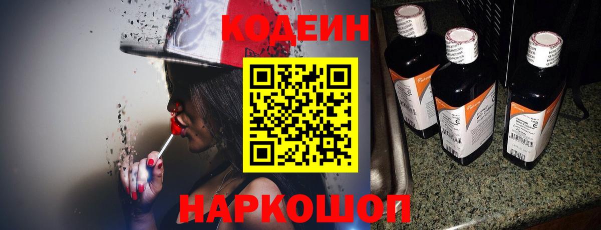 Кодеиновый сироп Lean напиток Lean (лин) Южно-Сахалинск