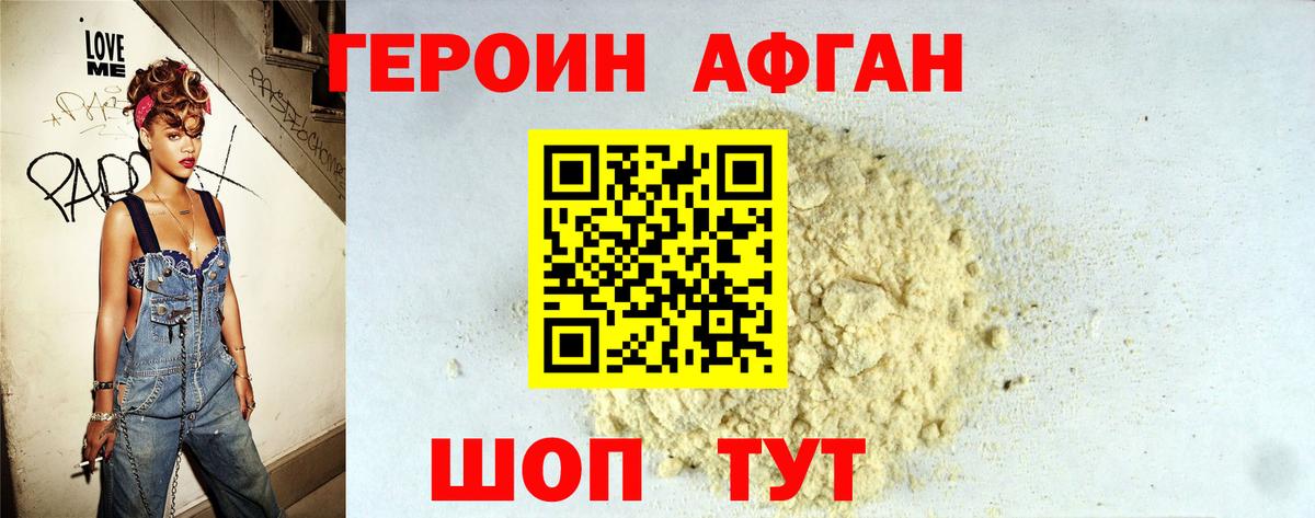 Южно-Сахалинск  ГЕРОИН  Вход с VPN  Героин хмурый 