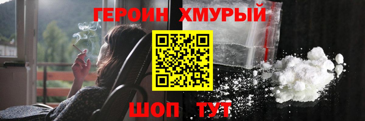 ГЕРОИН афганец Южно-Сахалинск