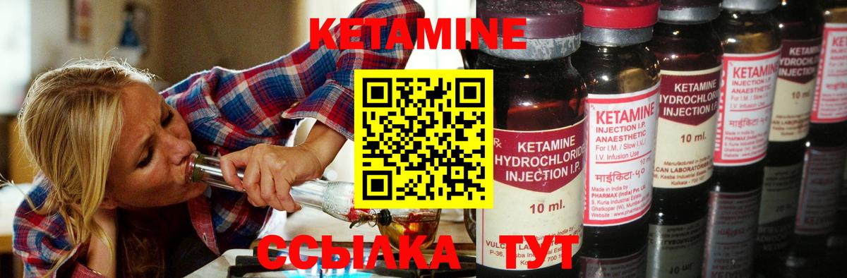 Кетамин ketamine Южно-Сахалинск