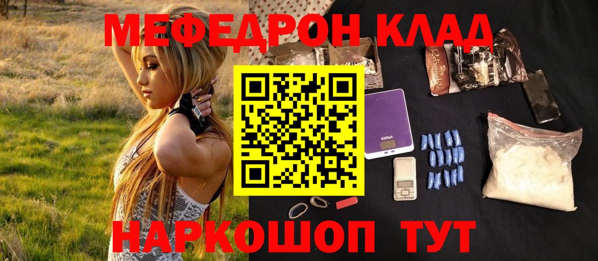 Меф VHQ  Мефедрон  Мефедрон мяу мяу  Меф  Вход с VPN  Южно-Сахалинск 